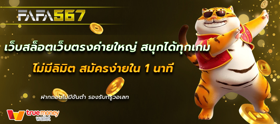 เว็บสล็อตเว็บตรงค่ายใหญ่